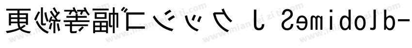 更紗等幅ゴシック J Semibold字体转换